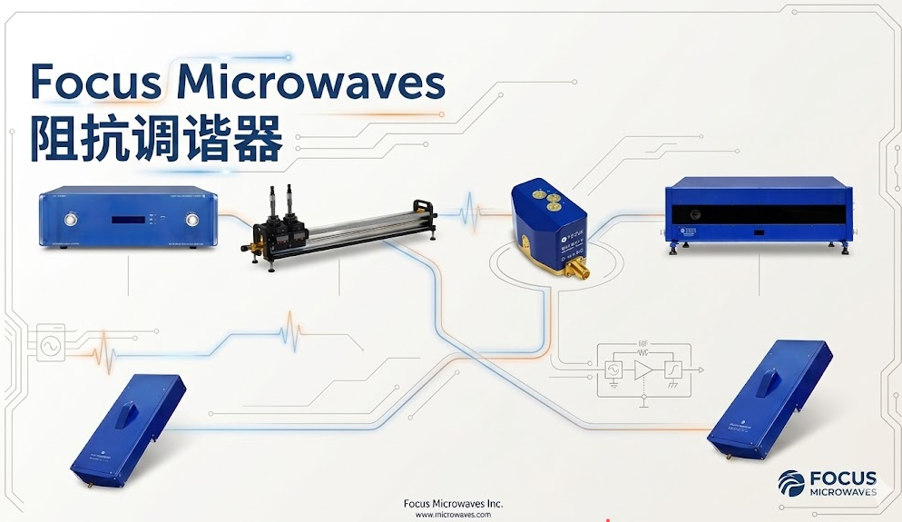 Focus Microwaves阻抗調(diào)諧器 Focus Microwaves阻抗調(diào)諧器
