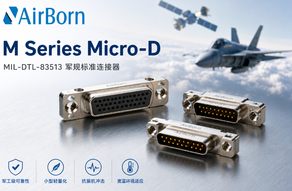 AirBorn M Series Micro-D連接器詳解：MIL-DTL-83513軍規標準解決方案